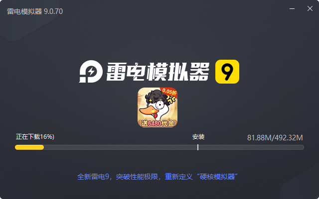  飞弹大侠（0.05疯狂开箱鸭）电脑版安装过程