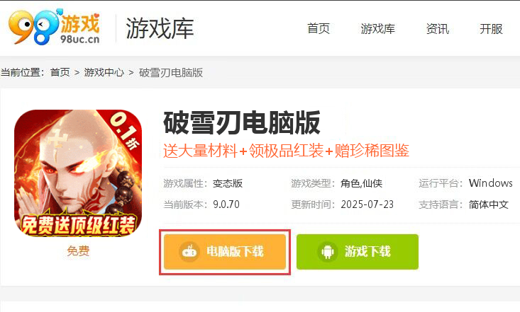 破雪刃（0.1折）