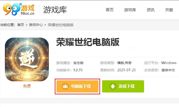 荣耀世纪（逆天改命六职业）