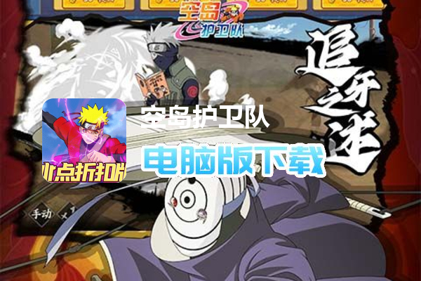 空岛护卫队（满星鸣人冰点折扣）