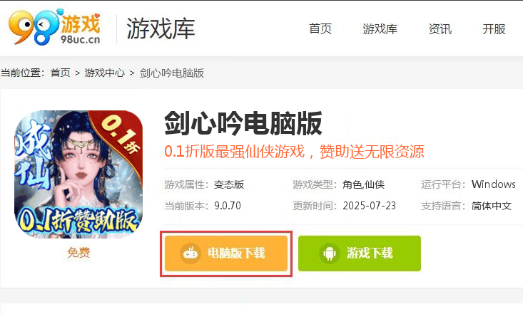 剑心吟（0.1折）