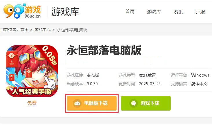 永恒部落（0.05折豪礼狂送）