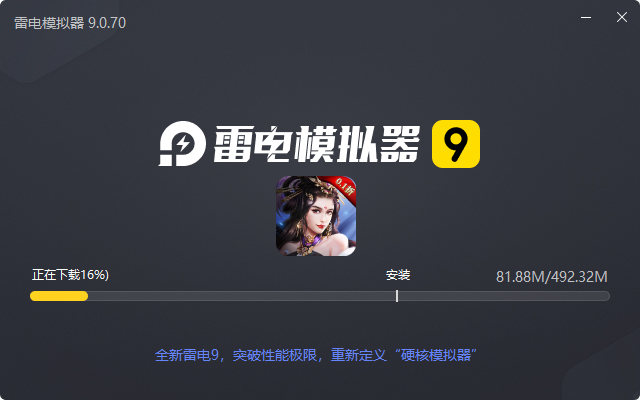  主公别闹（0.1折）电脑版安装过程