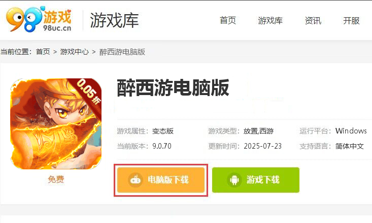 醉西游（上线送悟空0.05折）