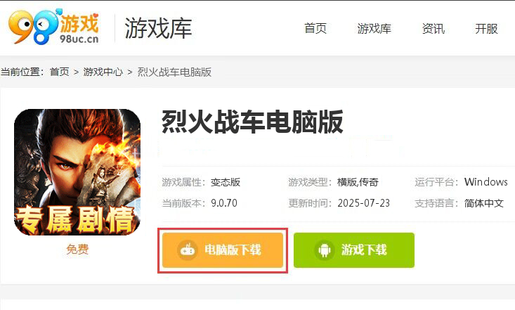 烈火战车（超爆沉默剧情）