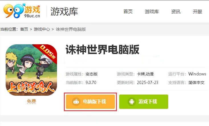 诛神世界（内置火影0.05折）