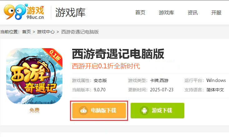 西游奇遇记（全档位1分购）