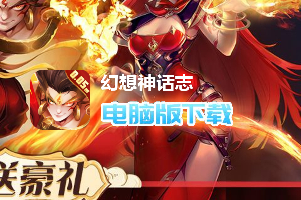 幻想神话志（0.05折）