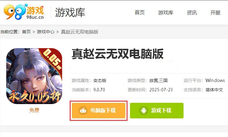 真赵云无双（0.05折免充送二乔）