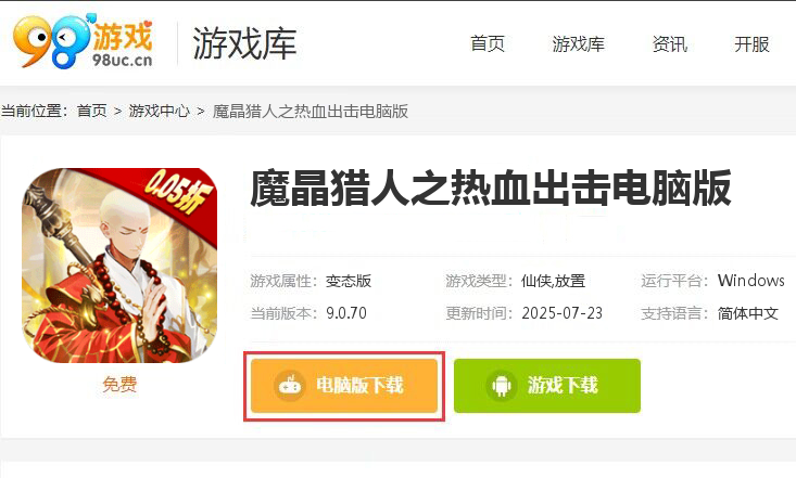 魔晶猎人之热血出击（0.05折）
