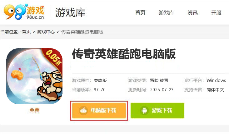 传奇英雄酷跑（0.05折萌兽出击）