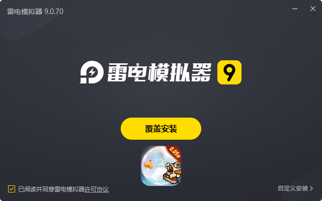  传奇英雄酷跑（0.05折萌兽出击）电脑版安装过程