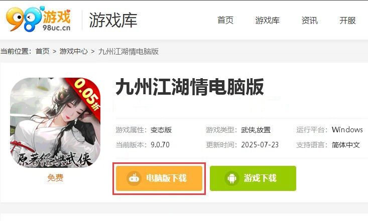 九州江湖情（侠客之路0.05折）