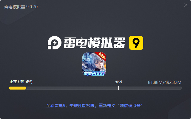  异能都市（0.05折送黑悟空）电脑版安装过程