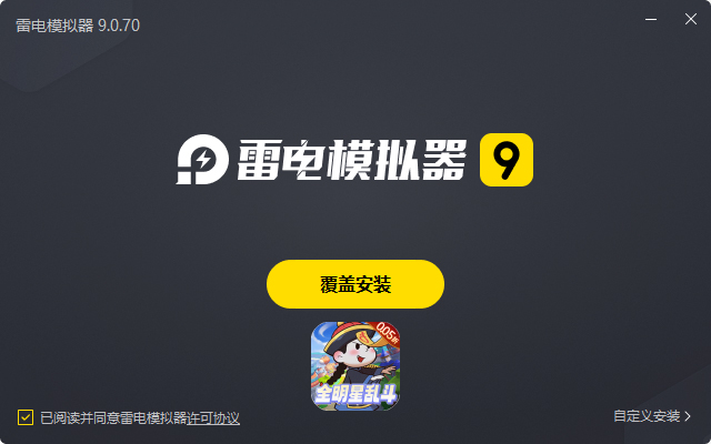  萌宠大联盟（0.05折全明星乱斗）电脑版安装过程