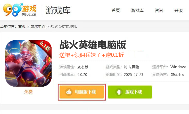 战火英雄（0.1折）
