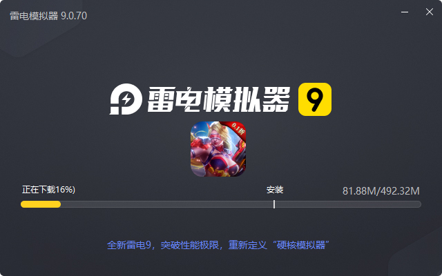  战火英雄（0.1折）电脑版安装过程