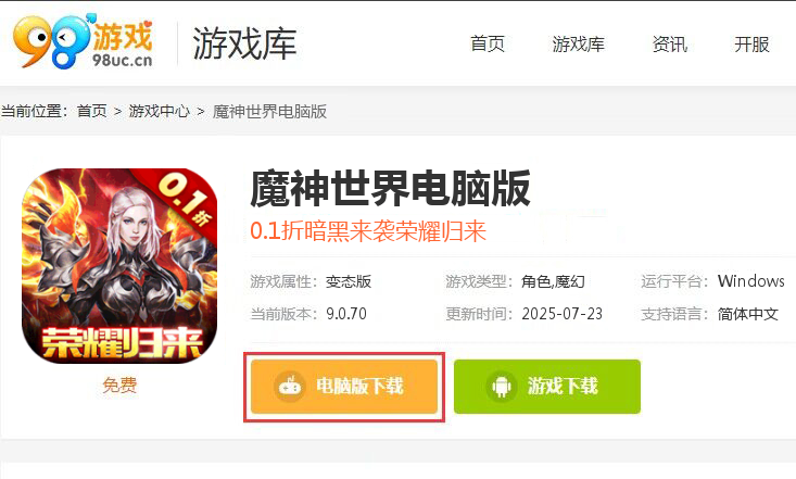 魔神世界（暗黑荣耀0.1折）