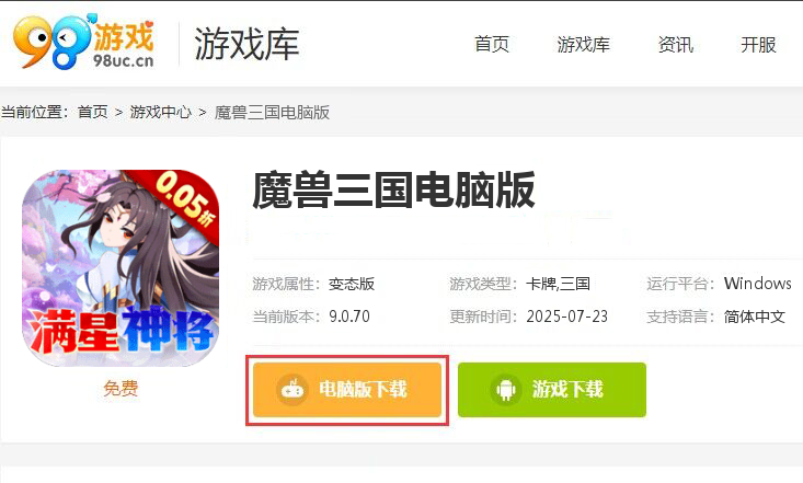 魔兽三国（0.05折满星神将）
