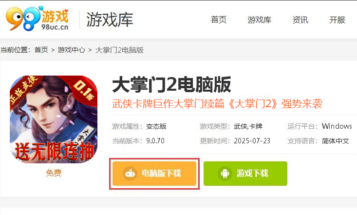 大掌门2（0.1超级折扣满福利）