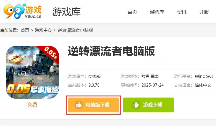逆转漂流者（0.05折军事海战）