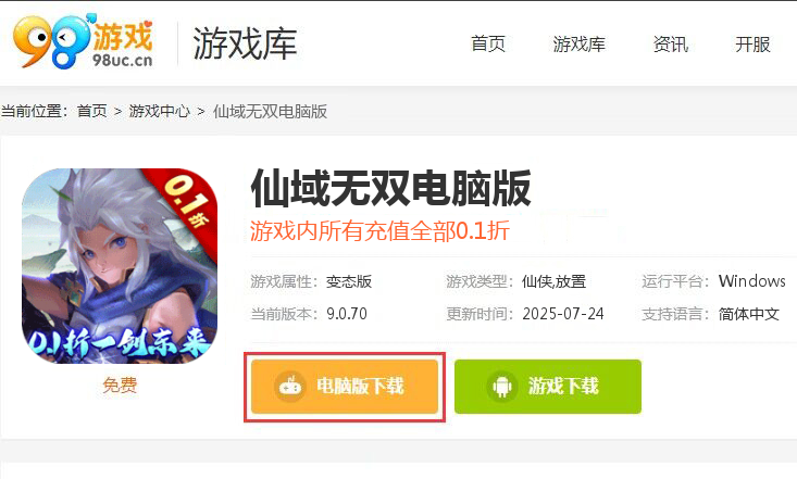 仙域无双（0.1折一剑东来）