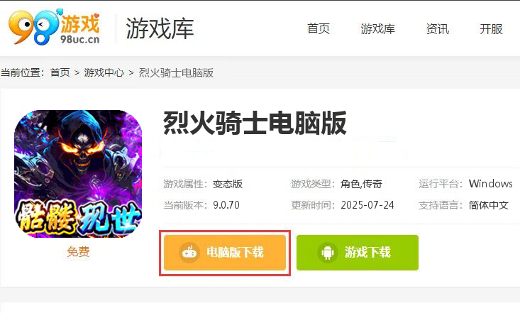 烈火骑士（极速超变骷髅王）