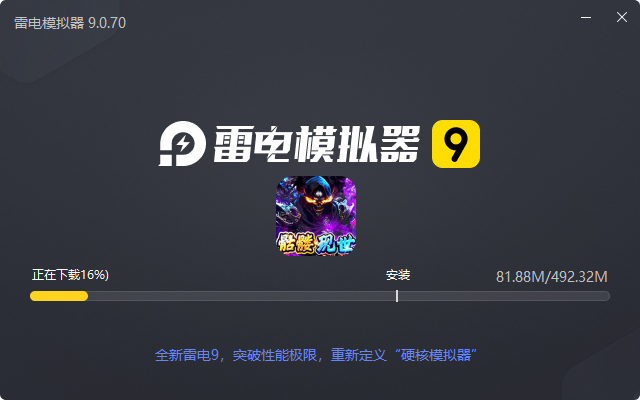  烈火骑士（极速超变骷髅王）电脑版安装过程