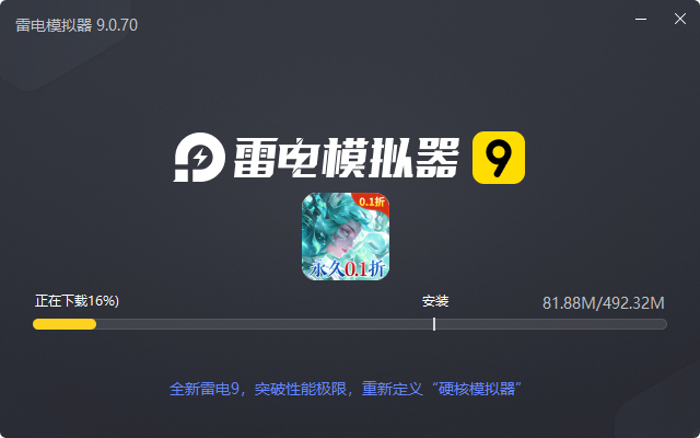  搜仙记（首续0.1折）电脑版安装过程