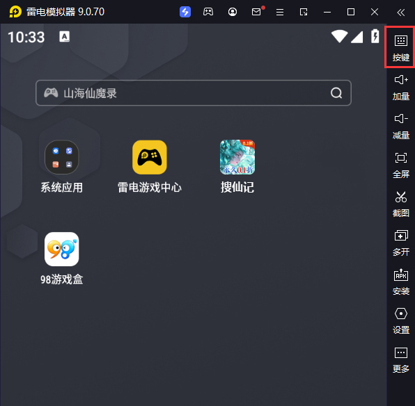 搜仙记（首续0.1折）电脑版键位设置
