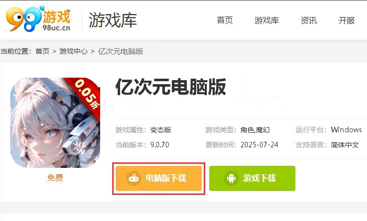 亿次元（0.05折高爆代金送SSR）