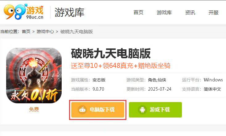 破晓九天（首续0.1折）