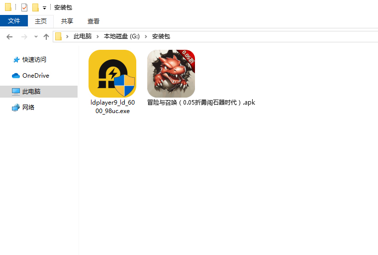  冒险与召唤（0.05折勇闯石器时代）电脑版安装程序