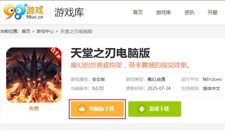天堂之刃（激爽0.1折）