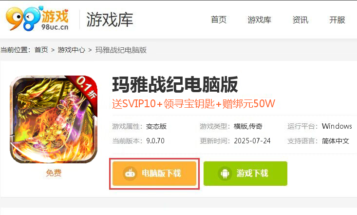 玛雅战纪（永久0.1折）