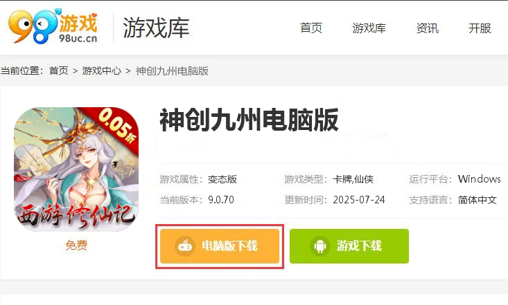 神创九州（0.05折西游修仙记）