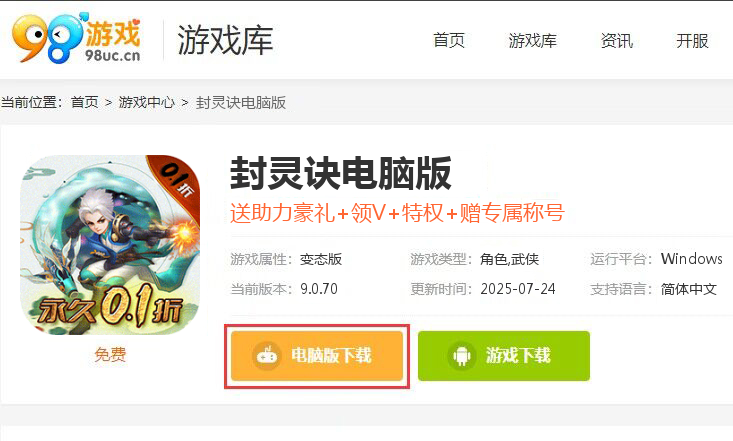封灵诀（0.1折无限充）