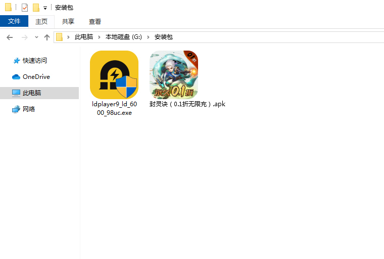  封灵诀（0.1折无限充）电脑版安装程序