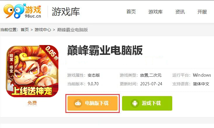 巅峰霸业（0.05折伏妖记）