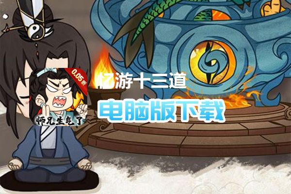 忆游十三道（0.05折）