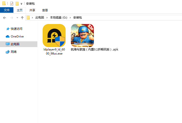  航海与家园（内置0.1折畅玩版）电脑版安装程序