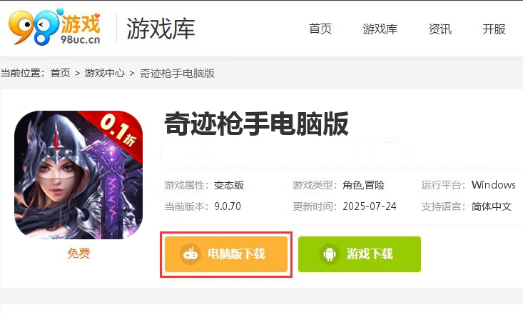 奇迹枪手（内置0.1折福利版）