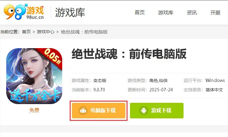 绝世战魂：前传（0.05折送千万金卡）