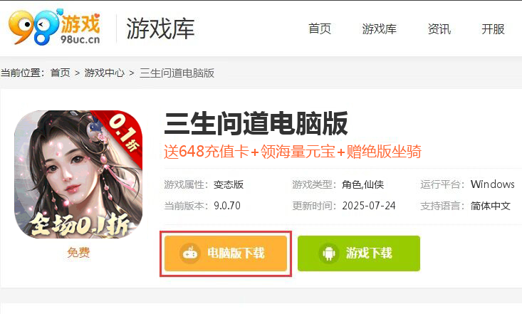 三生问道（无限0.1折）