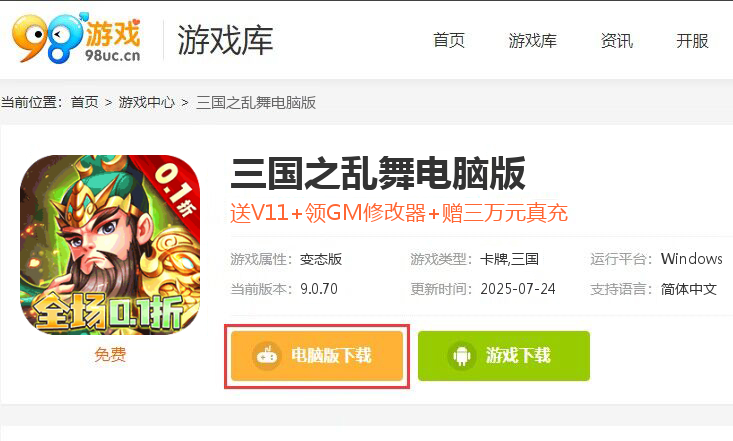 三国之乱舞（0.1折扣服）