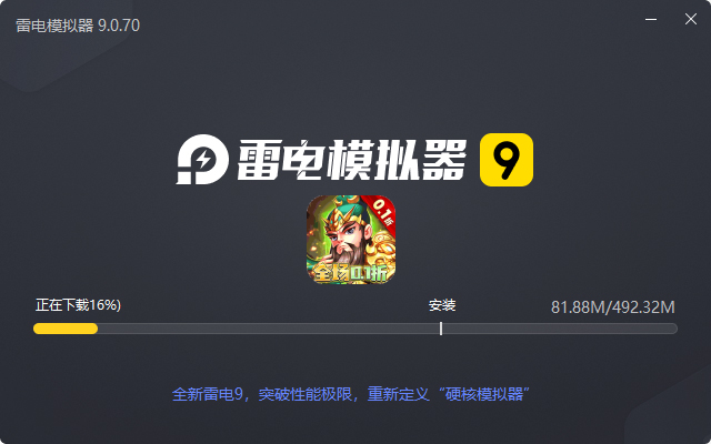  三国之乱舞（0.1折扣服）电脑版安装过程