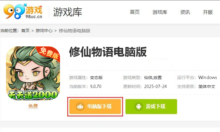 修仙物语（0.05折免费版开箱子）