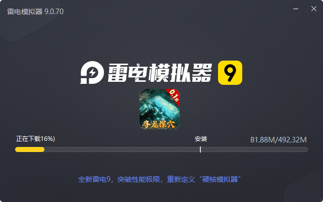  云中奇谭（0.1折）电脑版安装过程