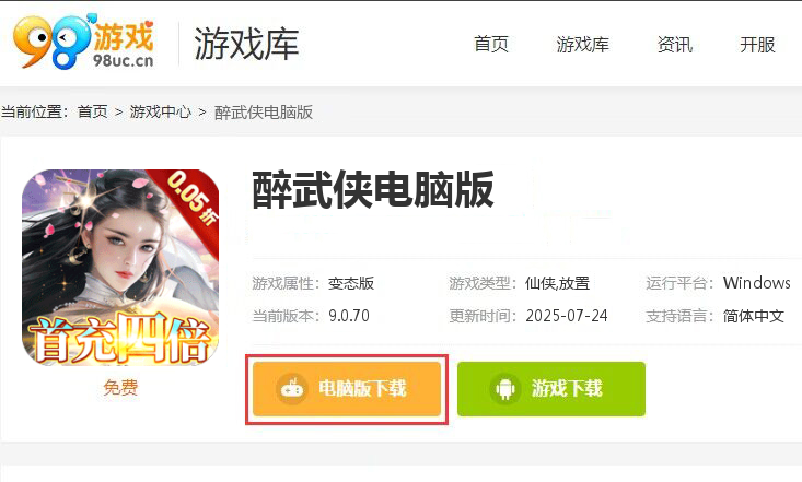 醉武侠（0.05折仙侠之旅）