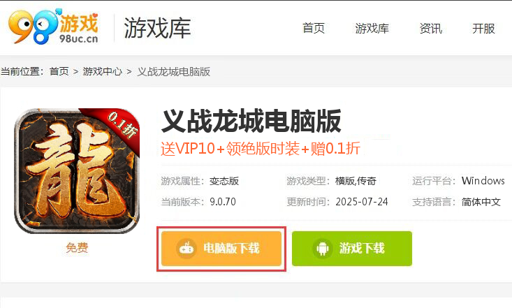 义战龙城（0.1折）